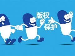 企業(yè)logo已注冊了商標，為什么還需要注冊版權保護？